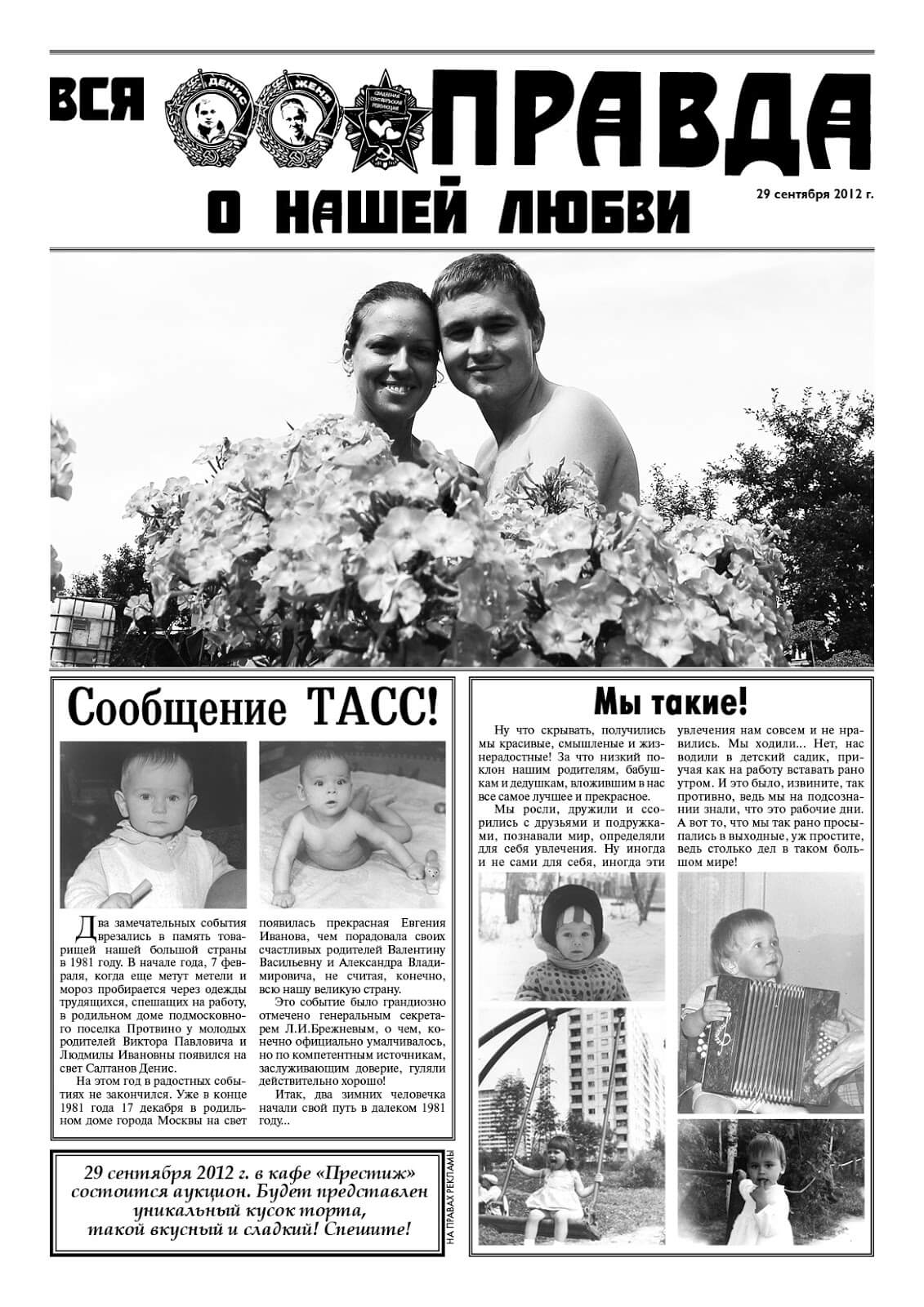 svadebnye-gazety-foto